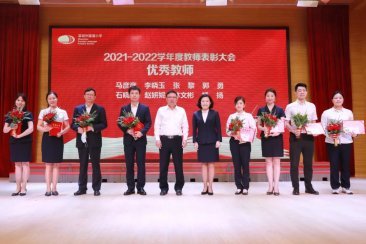 随风潜入夜，润物细无声——圆满举办2021-2022学年度教师表彰大会